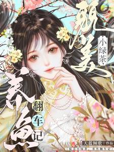 姜小姐她虽然笨蛋,但实在貌美啊