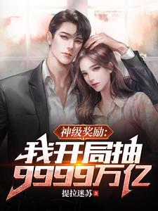 我有9999万亿,跟我比有钱?